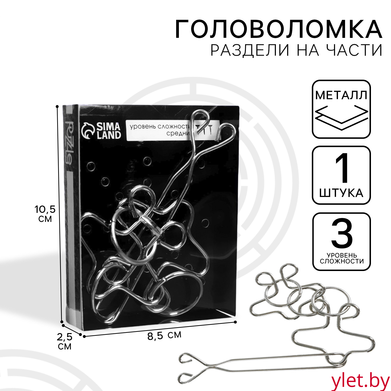 Головоломка металлическая «Раздели на части» №49