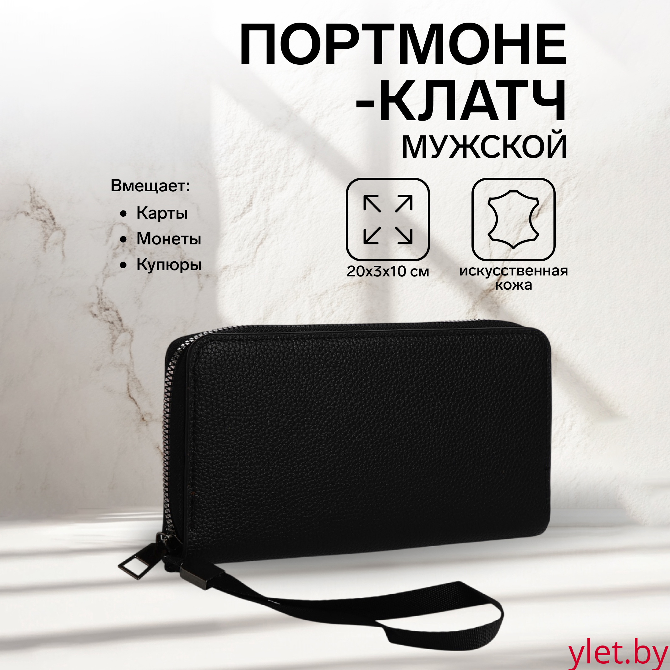 Портмоне мужское "Статус" на молнии, отдел для купюр, для карт, для монет, цвет чёрный