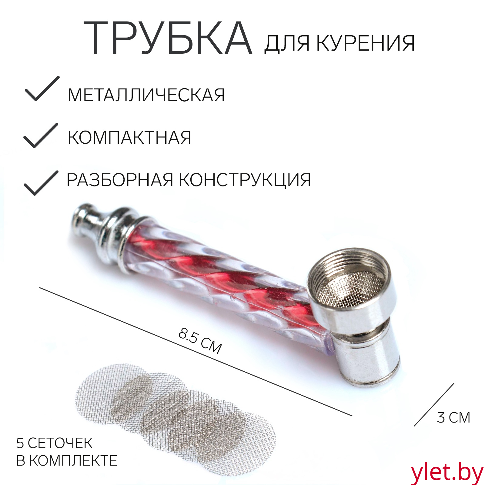 Курительный девайс  "Грани", 5 сеточек, 8.5×3 см