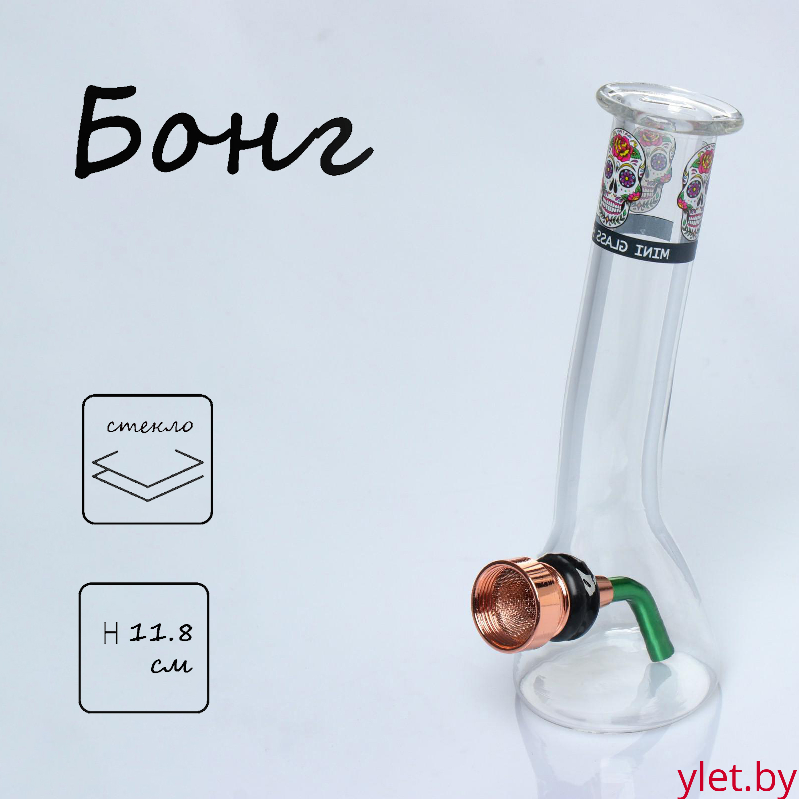 Бонг «Череп», стеклянный h=11.8 см,