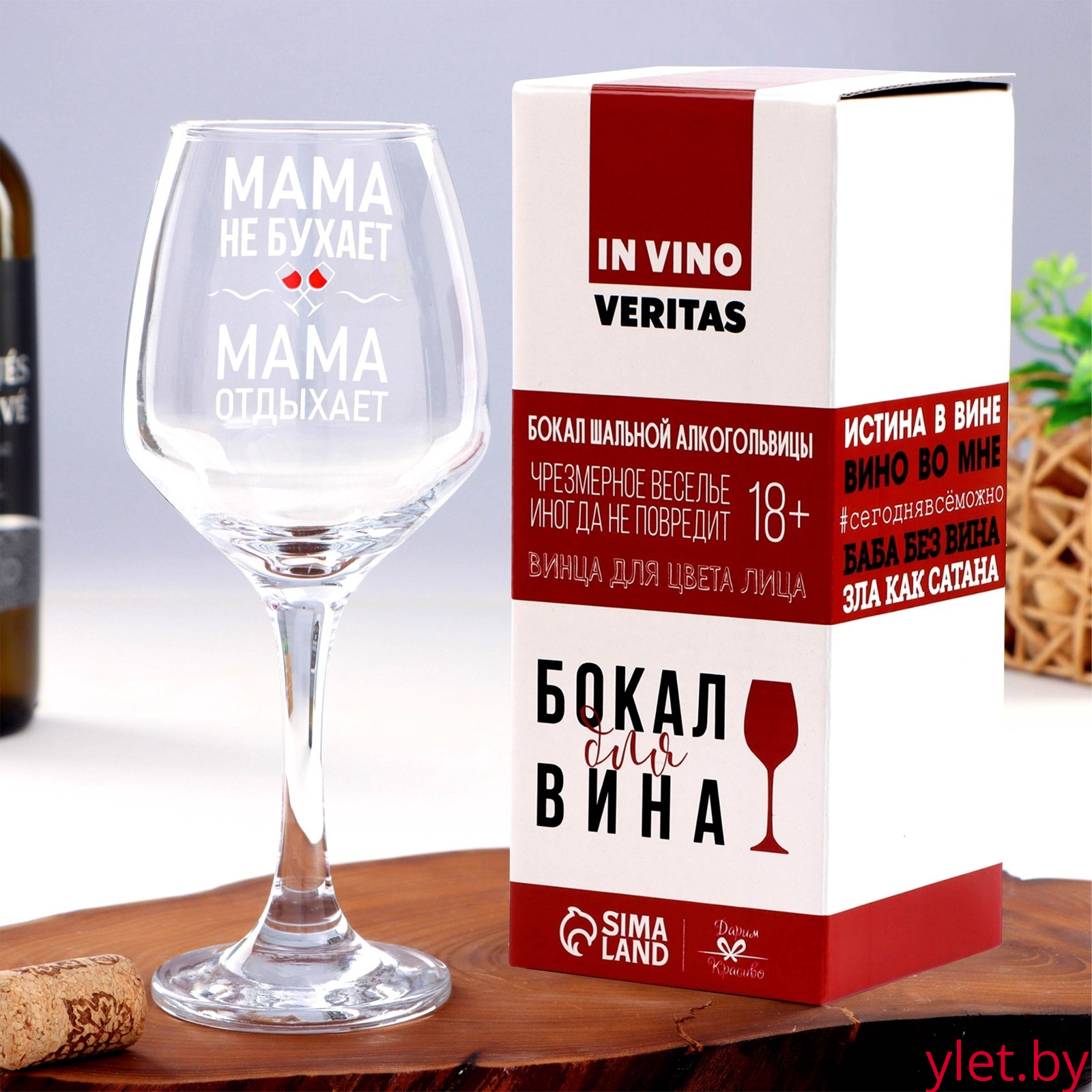 Бокал для вина с надписью "Мама отдыхает" 350 мл Бокал для вина с надписью "Мама отдыхает" 350 мл
