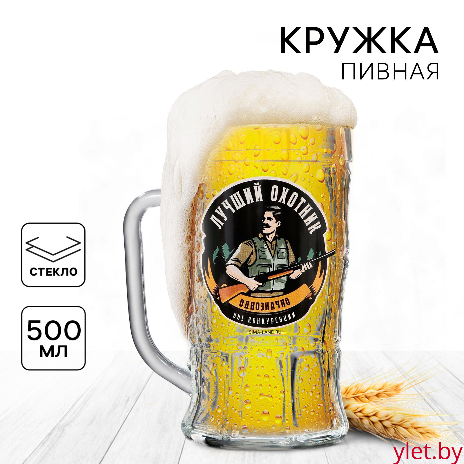 Кружка пивная «Лучший охотник», 500 мл Кружка пивная «Лучший охотник», 500 мл