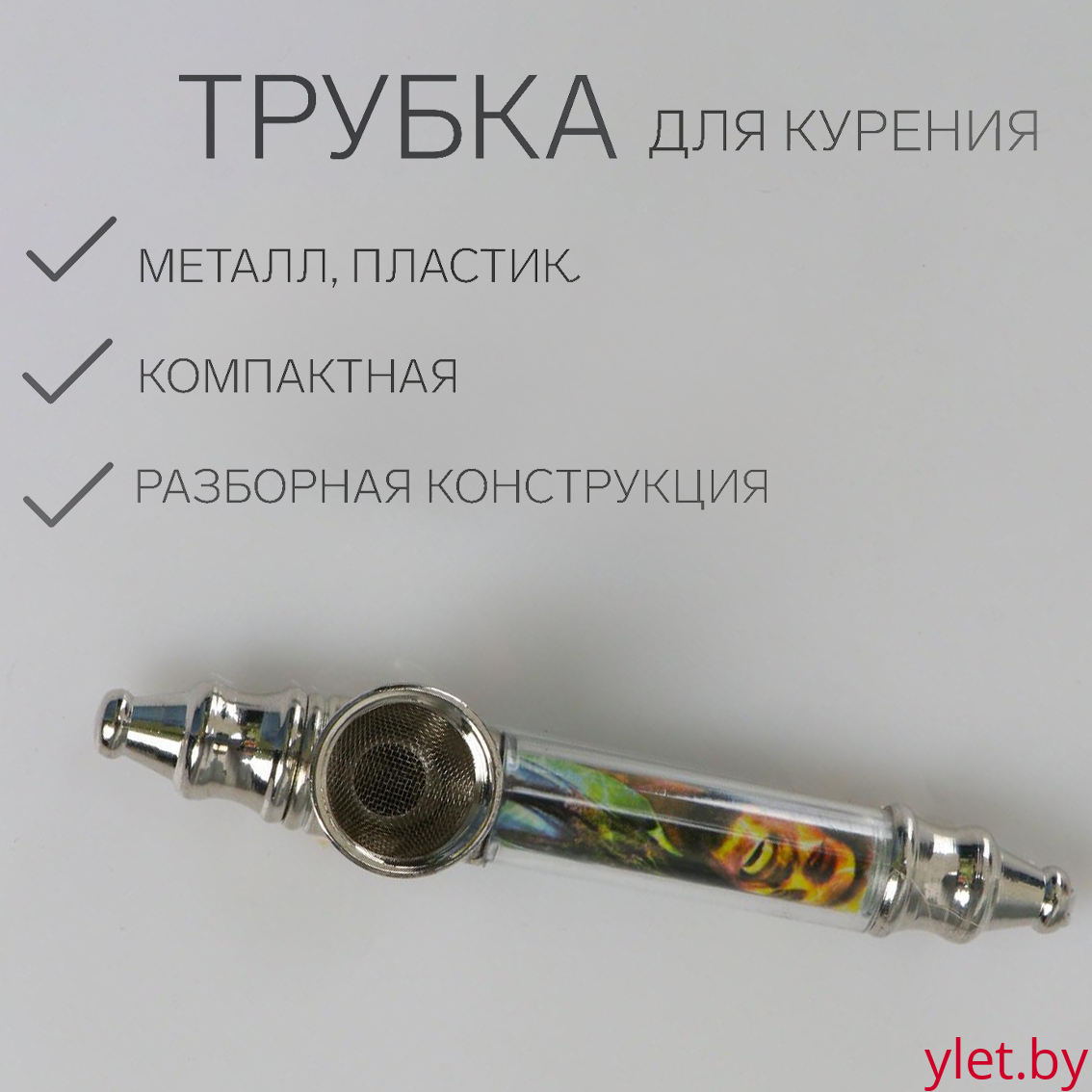 Курительный девайс Боба Марлея, тип 2, 5 сеточек, 10×3 см