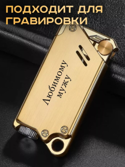 Зажигалка газовая Focus золото