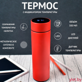 Термос с датчиком температуры Smart Cup Led Красный