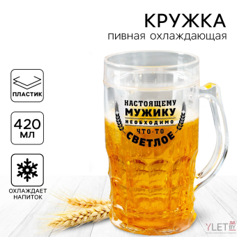Ледяная кружка пивная охлаждающая «Настоящему мужику», 420 мл, пластик Ледяная кружка пивная охлаждающая «Настоящему мужику», 420 мл, пластик