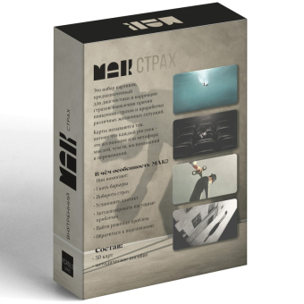 Метафорические ассоциативные карты Внутренний страх, 50 карт, 16+