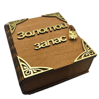 Копилка деревянная  книга Золотой запас
