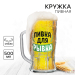 Кружка стеклянная пивная «Пивка для рывка», 500мл Кружка стеклянная пивная «Пивка для рывка», 500мл