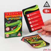 Фанты «Алкогольный крокодил», 20 карт, 18+
