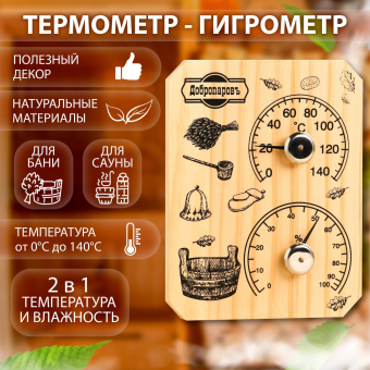 Термометр-гигрометр "Табличка", дерево