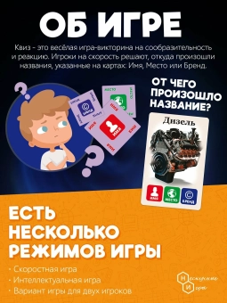 Настольная игра "Квиз Происхождение слов" с карточками