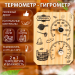 Термометр-гигрометр "Табличка", дерево