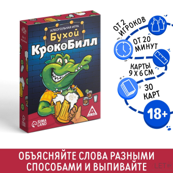 Настольная игра для взрослых «Бухой крокоБилл», 30 карт, 18