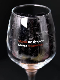 Бокал для вина Oh vine! "Мама не бухает, мама отдыхает", 400мл Бокал для вина Oh vine! "Мама не бухает, мама отдыхает", 400мл