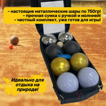 Боча Петанк 4 цвета 8 шаров