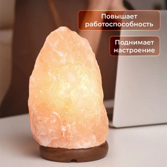 Солевая лампа (1-2 кг)