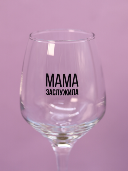 Бокал для вина Oh vine! "Мама заслужила", 400мл Бокал для вина Oh vine! "Мама заслужила", 400мл