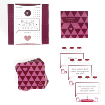 Сближающая игра для двоих Всегда хотел спросить