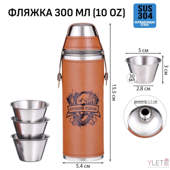 Фляжка для алкоголя 300 мл, «Лучший рыбак», нержавеющая сталь, 3 стопки по 30 мл