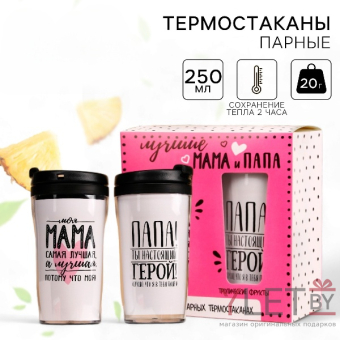 Набор парных термостаканов с чёрным чаем, 2 шт. х 250 мл. «Маме и папе», мелисса 20 г., тропические фрукты 20 г.