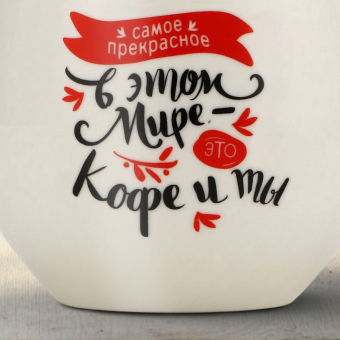 Кружка керамическая XXL «Кофе и ты», 600 мл