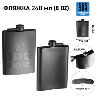 Фляжка для алкоголя BIG BOSS, нержавеющая сталь, подарочная, 240 мл, 8 oz