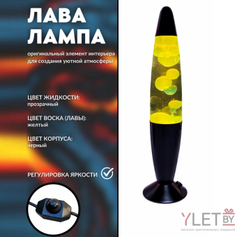 Лава лампа с воском в черном корпусе 42 см Желтая