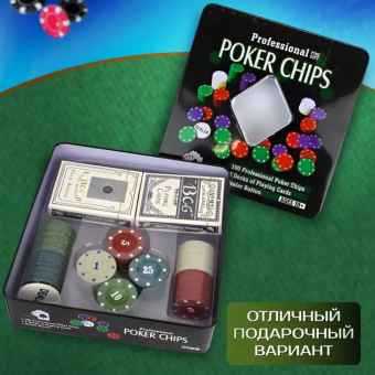 Набор для покера 100 фишек с номиналом жестяная коробка