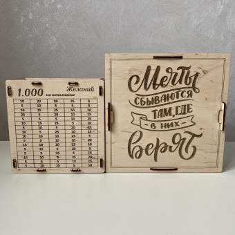 Копилка деревянная Мечты сбываются. На 1000 рублей