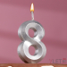 Свеча цифра 8 Грани, Серебро, 6.5 см Свеча цифра 8 Грани, Серебро, 6.5 см