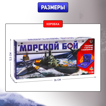 Настольная игра «Морской бой», от 2 игроков, 6+