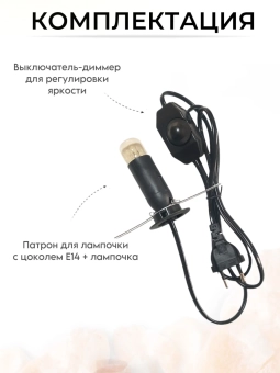 Солевая лампа (7-10 кг) с регулировкой яркости (диммер)