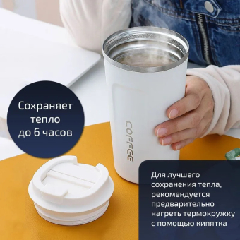 Термокружка Coffee Белая 380 мл