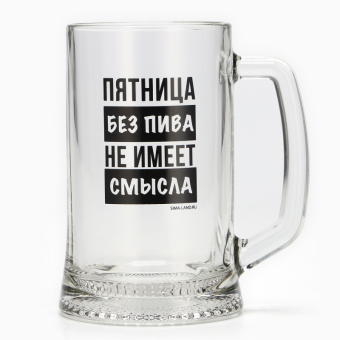 Кружка пивная Пятница без пива, 500 мл Кружка пивная Пятница без пива, 500 мл