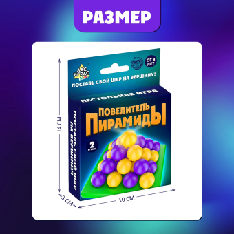 Настольная игра на логику «Повелитель пирамиды», 30 шариков, 8+