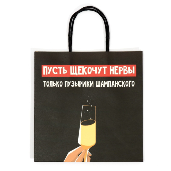 Пакет подарочный Только пузырики, 22 × 22 × 11 см