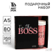 Подарочный набор «I'm the BOSS» ежедневник + термостакан