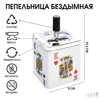 Пепельница для дома бездымная "Король", для сигарет и стиков, 9 х 15.5 см
