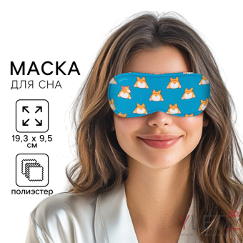 Маска для сна Корги, 19,3 х 9,5 см, голубая