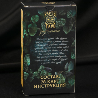 Карты Таро гадальные с четками