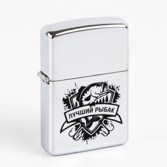 Зажигалка бензиновая «Лучший рыбак»