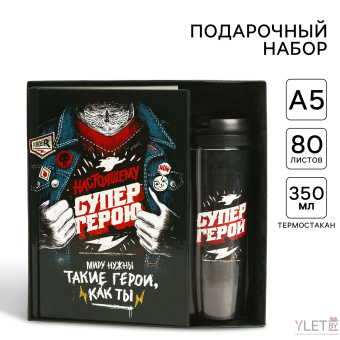 Подарочный набор: ежеднкевник в твердой обложке А5, 80 л. И термостакан 350 мл «Супер герою»