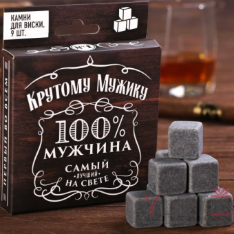 Камни для виски Крутому мужику, 9 шт Камни для виски Крутому мужику, 9 шт