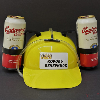 Каска под банки желтая "Король вечеринок"