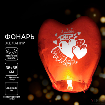 Небесный фонарик «Любовь в сердцах», сердце цвета МИКС