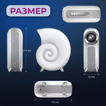 Умная колонка светильник Улитка