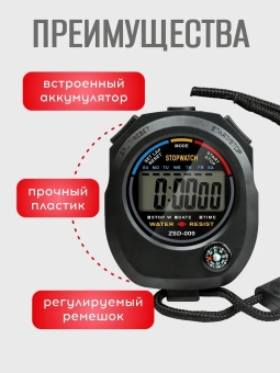 Секундомер спортивный электронный, со шнурком (Часы, будильник, компас)