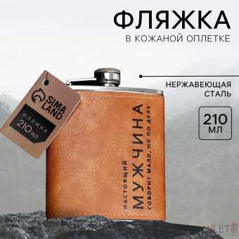 Фляжка «Настоящий мужчина», 210 мл