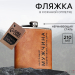 Фляжка «Настоящий мужчина», 210 мл